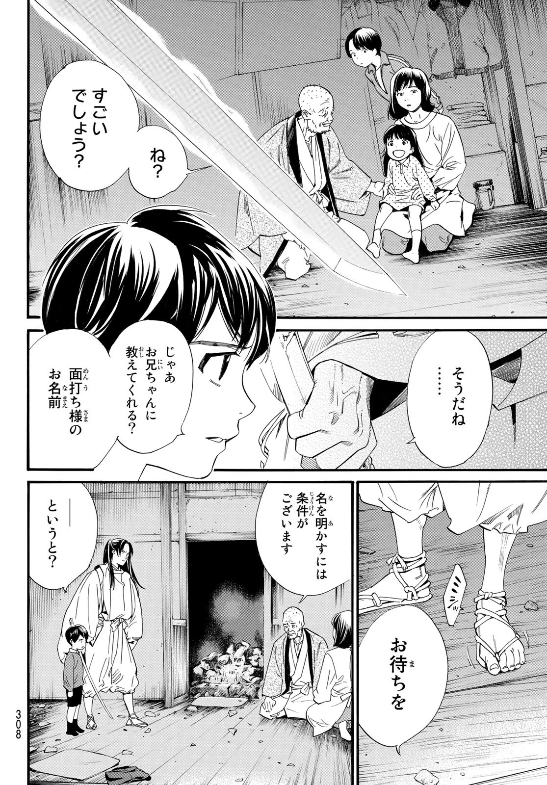 ノラガミ 第102.2話 - Page 9