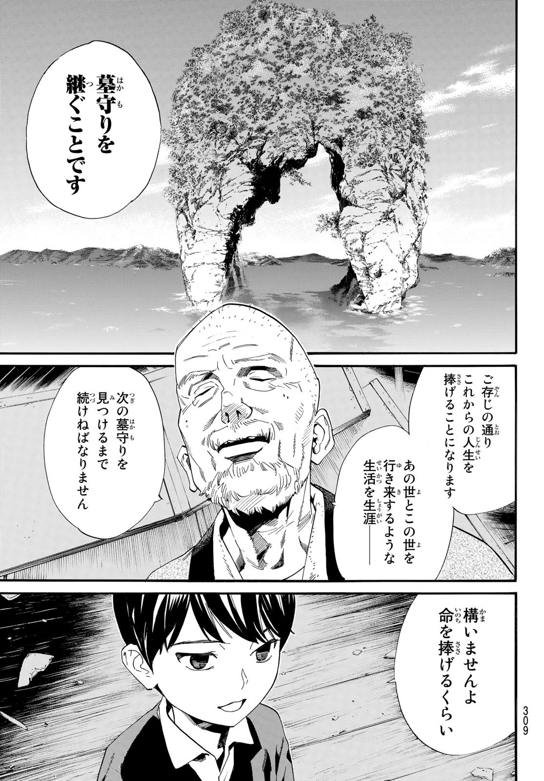 ノラガミ 第102.2話 - Page 11