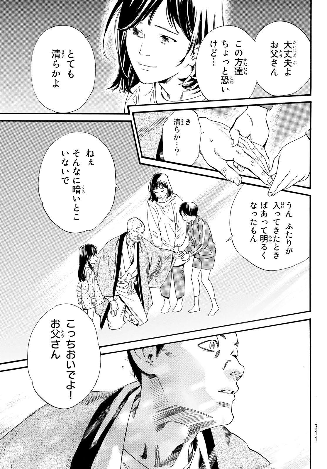 ノラガミ 第102.2話 - Page 13