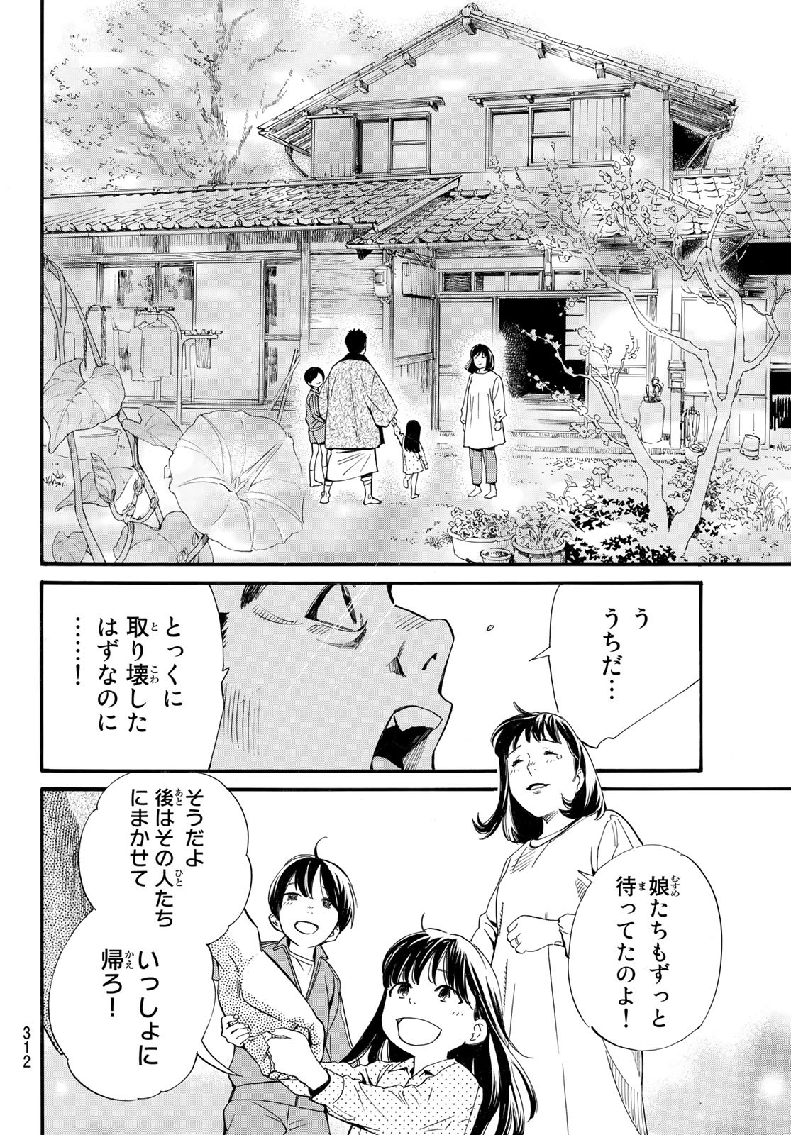 ノラガミ 第102.2話 - Page 14