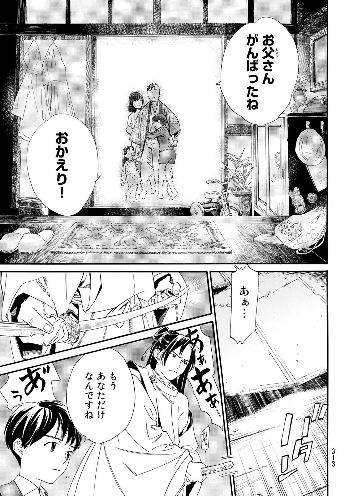 ノラガミ 第102.2話 - Page 14