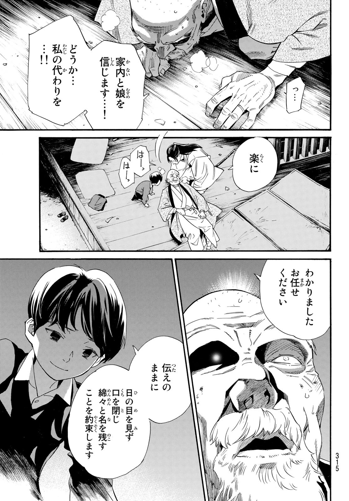 ノラガミ 第102.2話 - Page 16