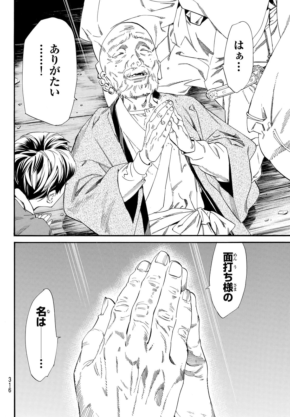 ノラガミ 第102.2話 - Page 18