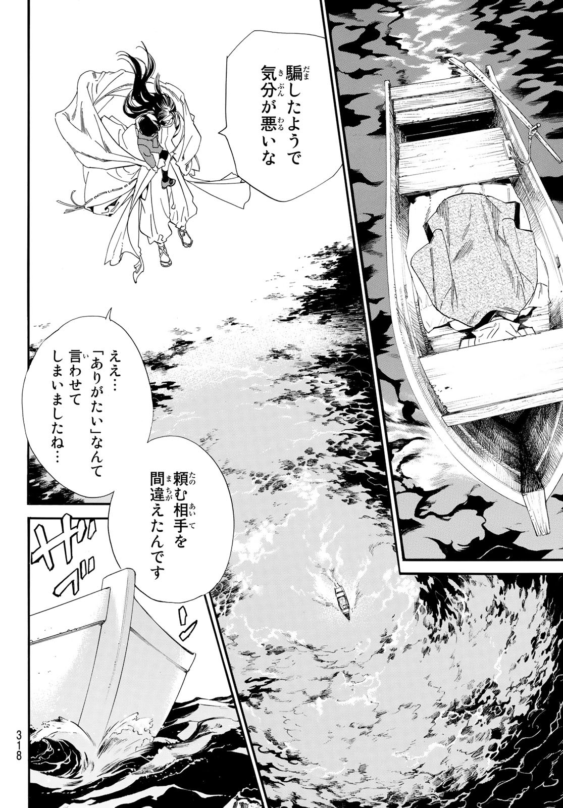 ノラガミ 第102.2話 - Page 20