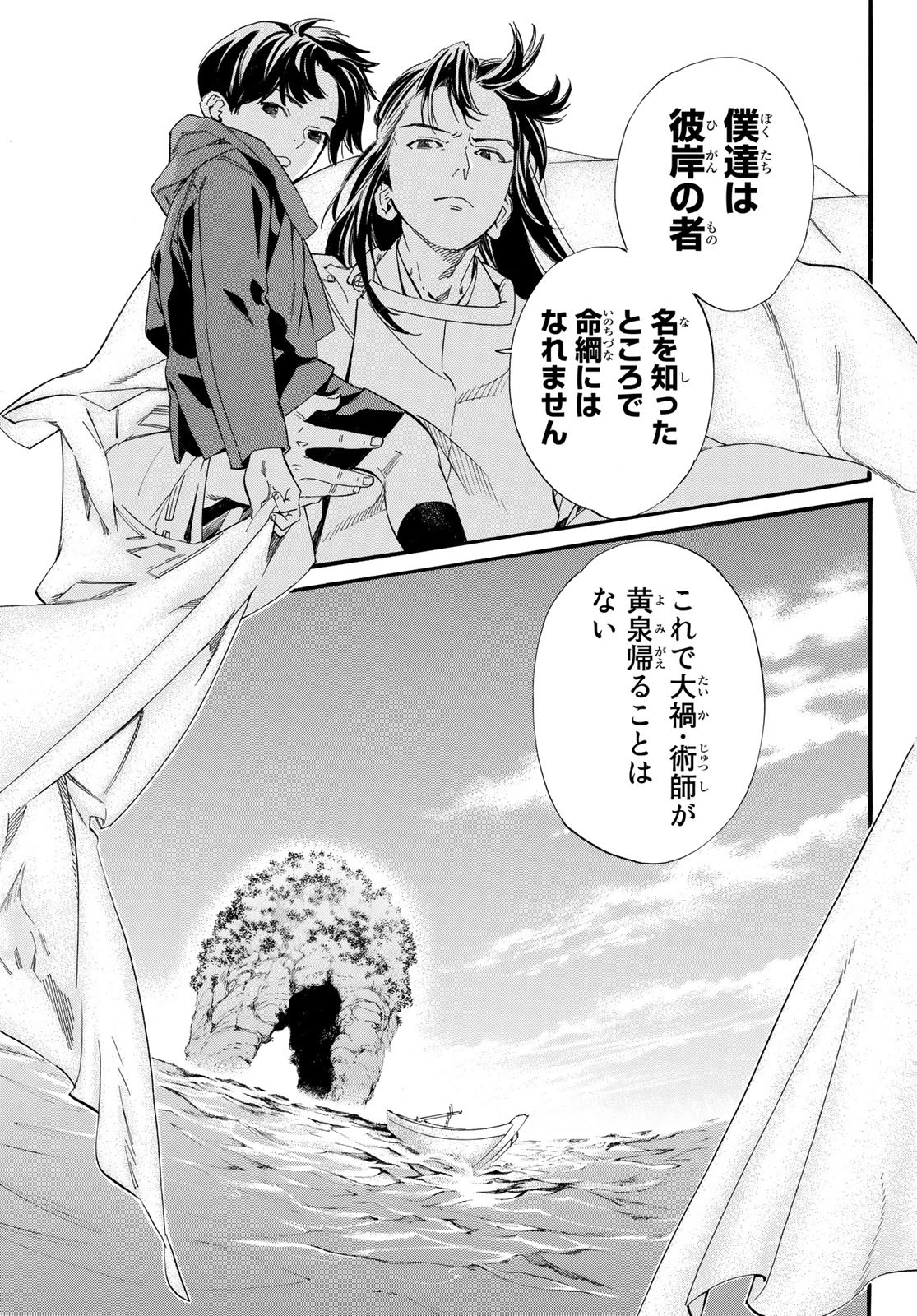 ノラガミ 第102.2話 - Page 21