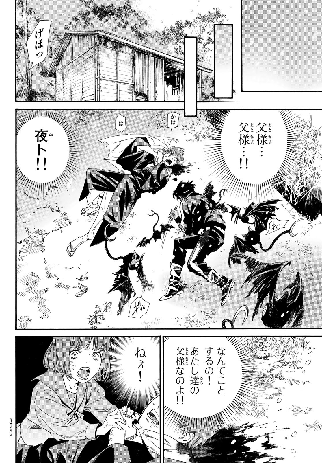 ノラガミ 第102.2話 - Page 21