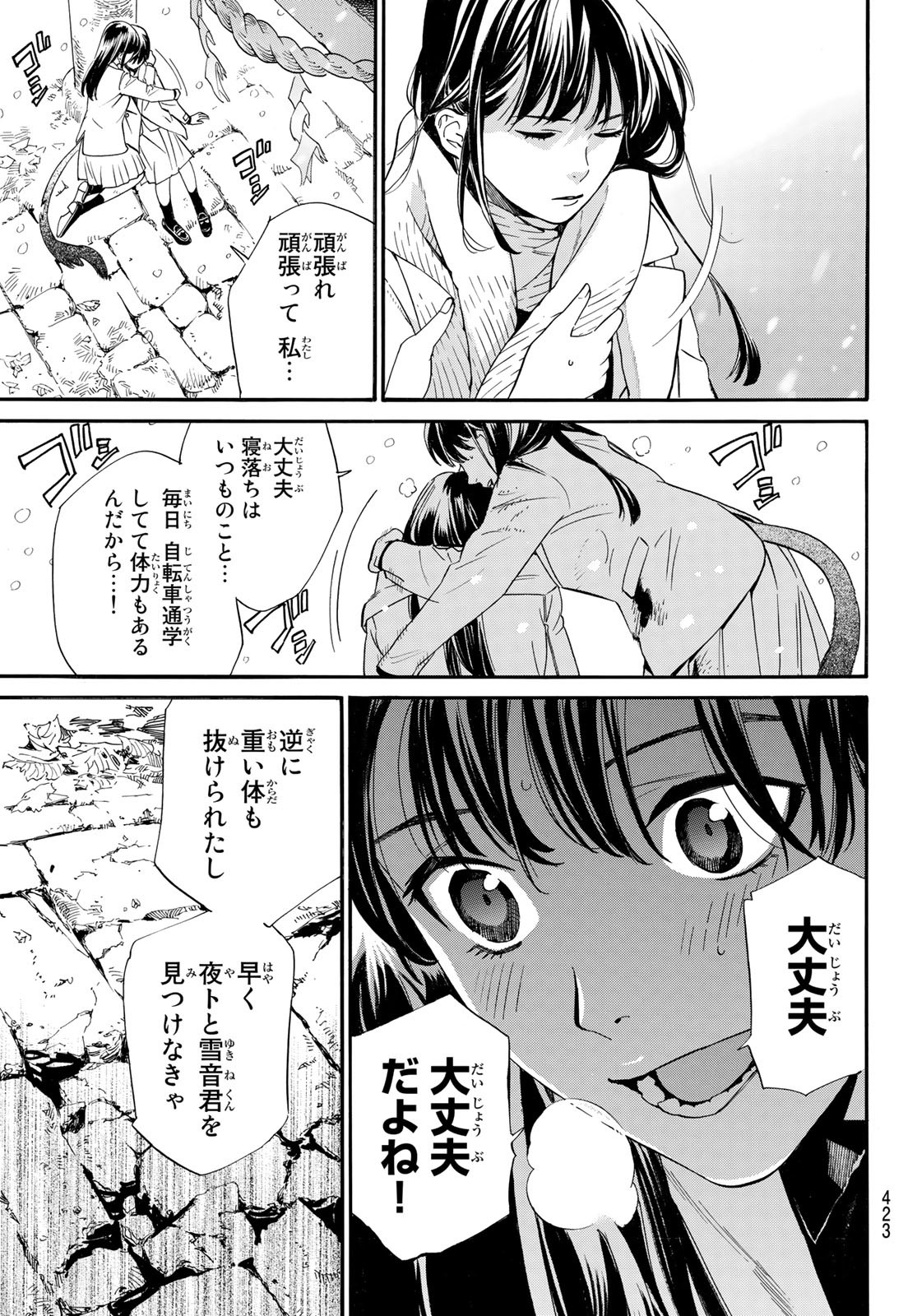 ノラガミ 第102話 - Page 5