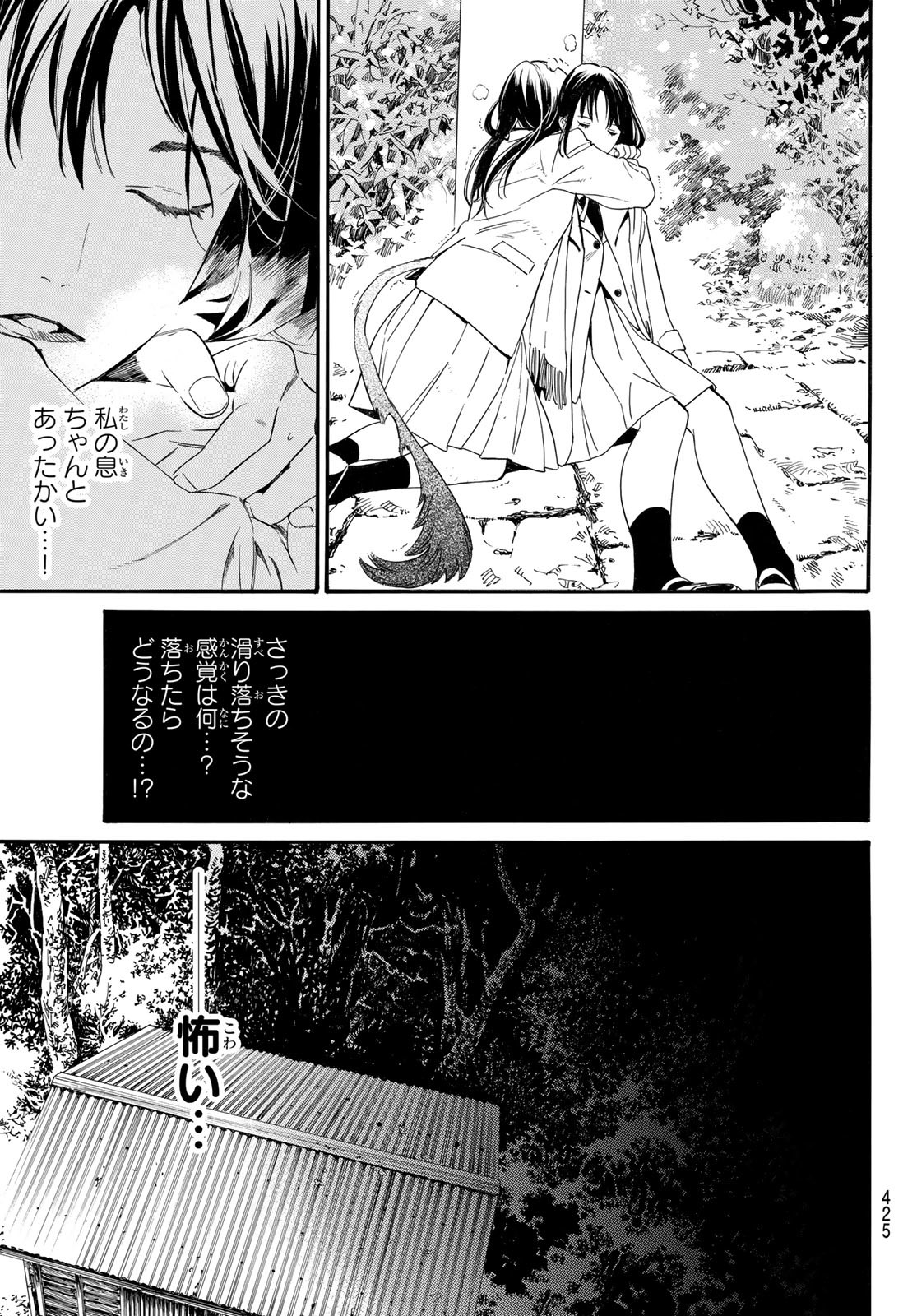 ノラガミ 第102話 - Page 7