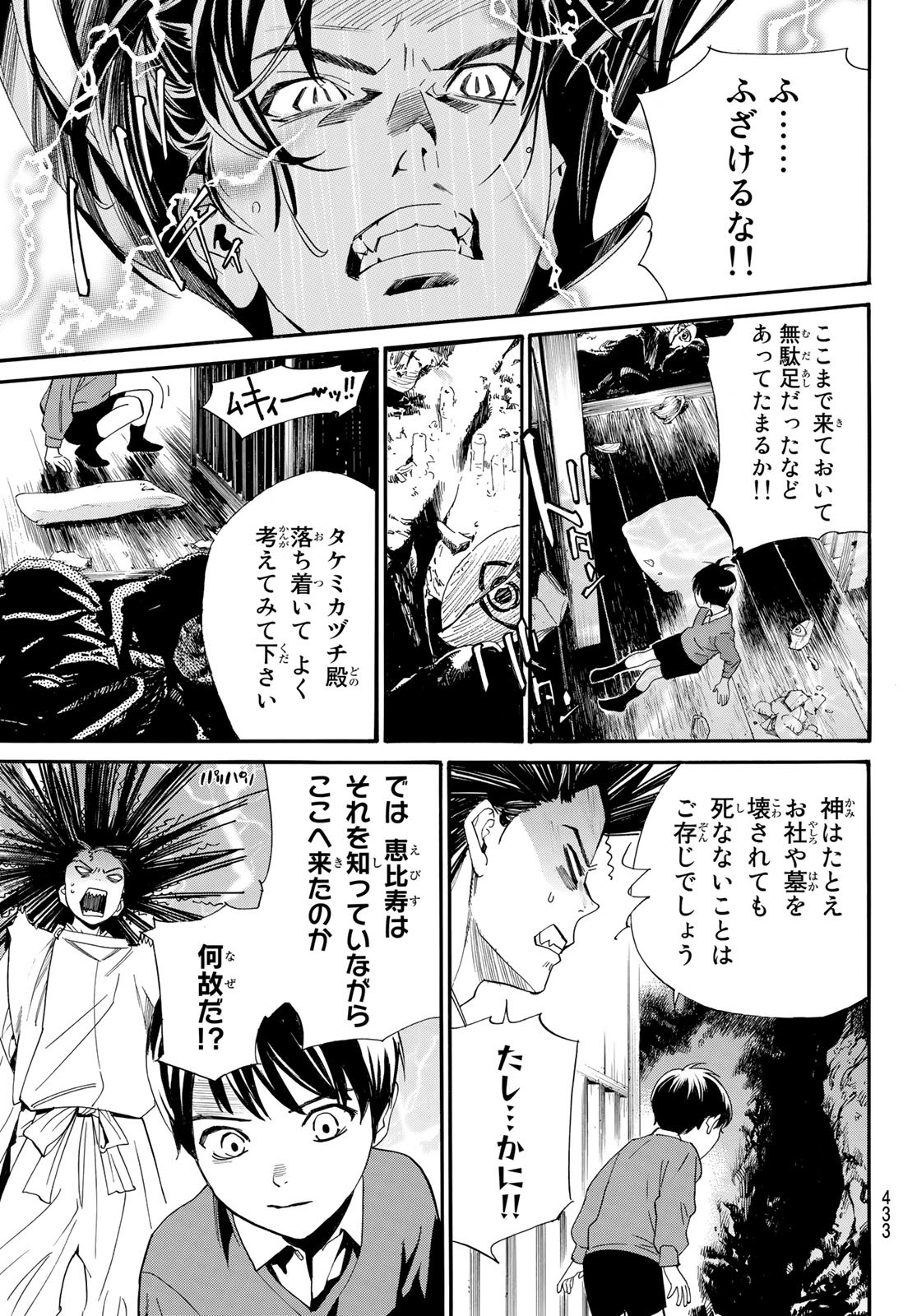 ノラガミ 第102話 - Page 15