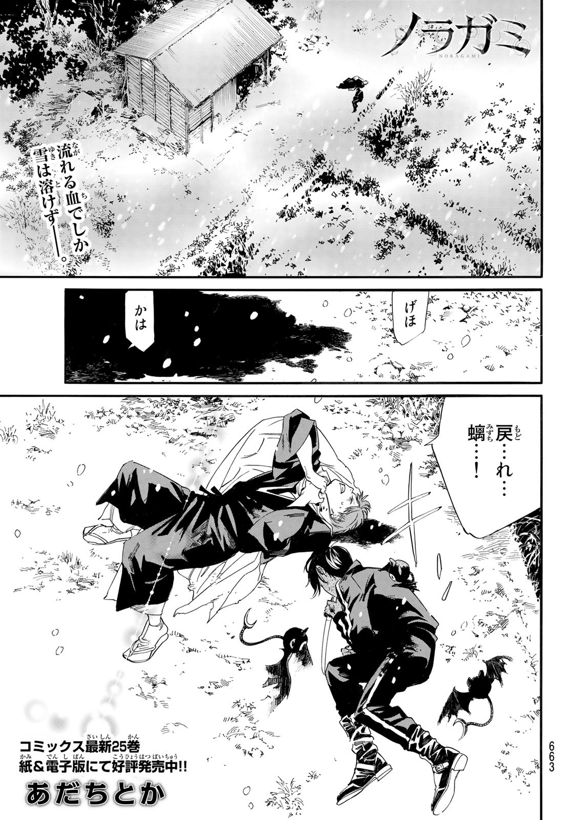 ノラガミ 第103.1話 - Page 1