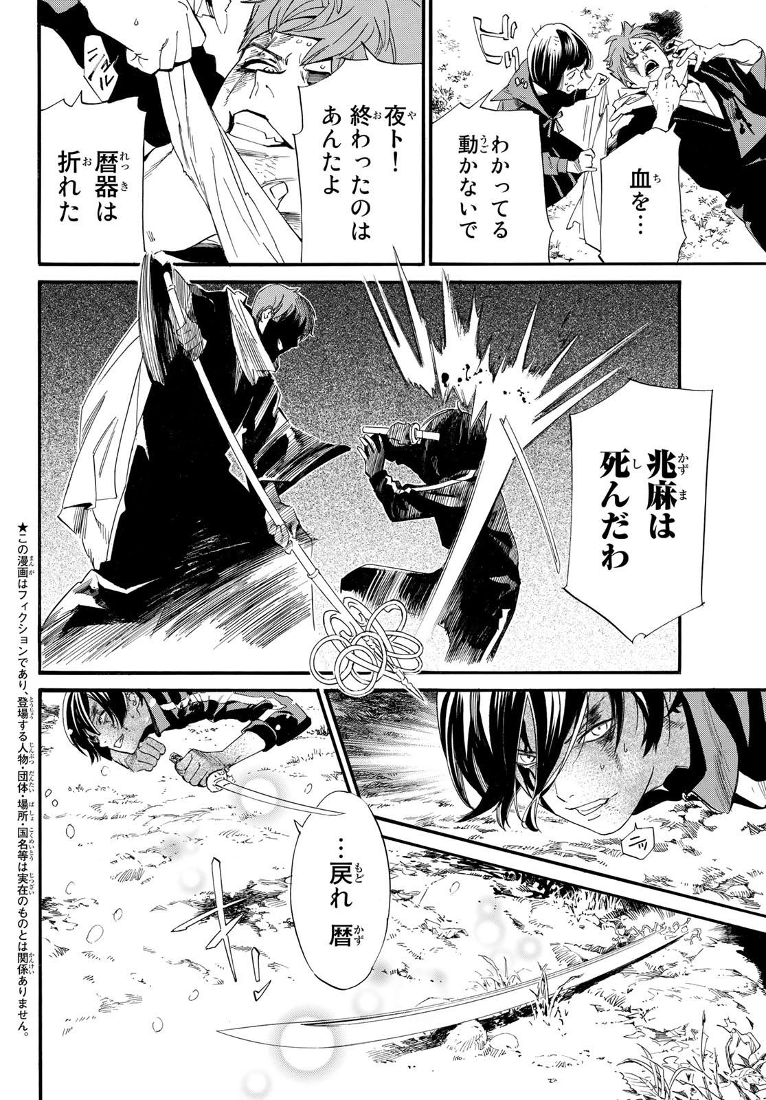 ノラガミ 第103.1話 - Page 3