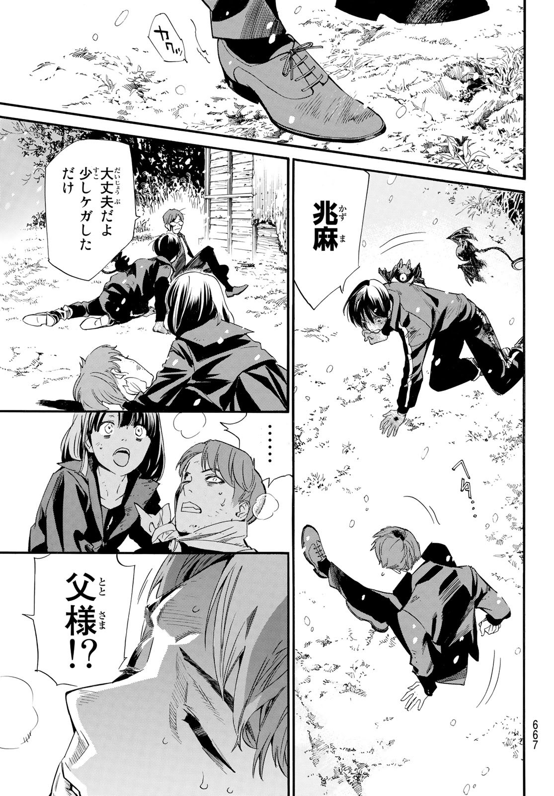 ノラガミ 第103.1話 - Page 5