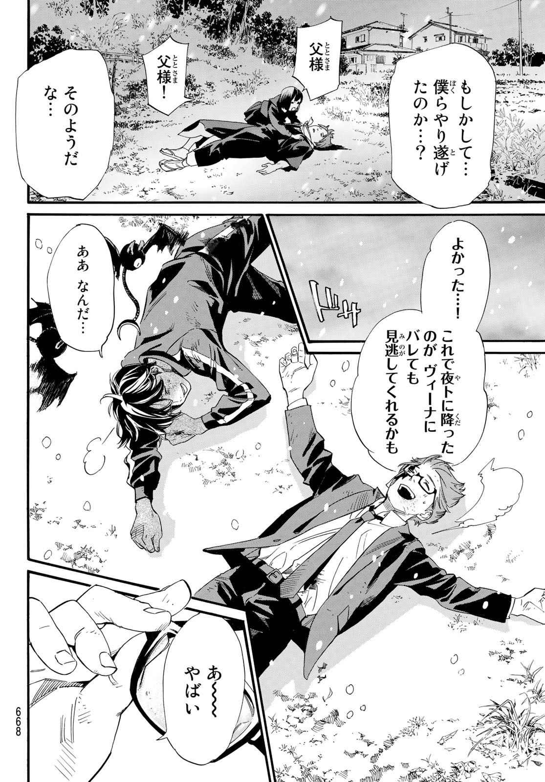 ノラガミ 第103.1話 - Page 7