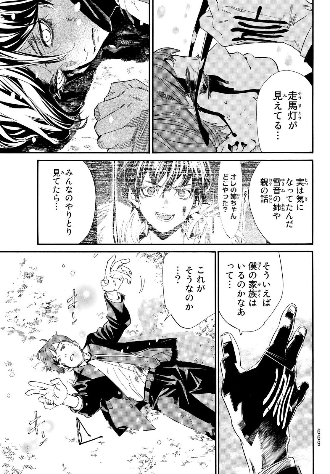 ノラガミ 第103.1話 - Page 8