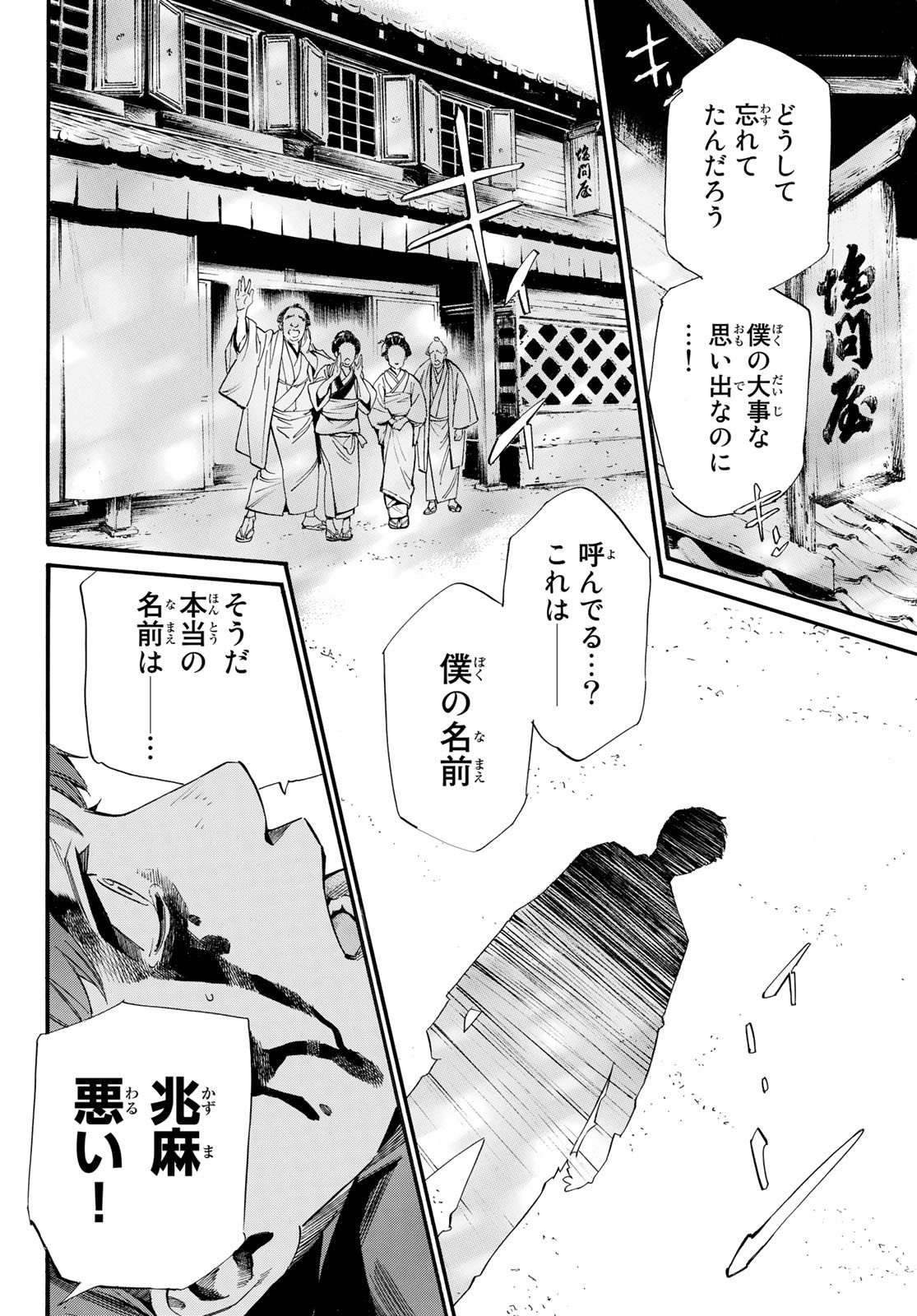 ノラガミ 第103.1話 - Page 9