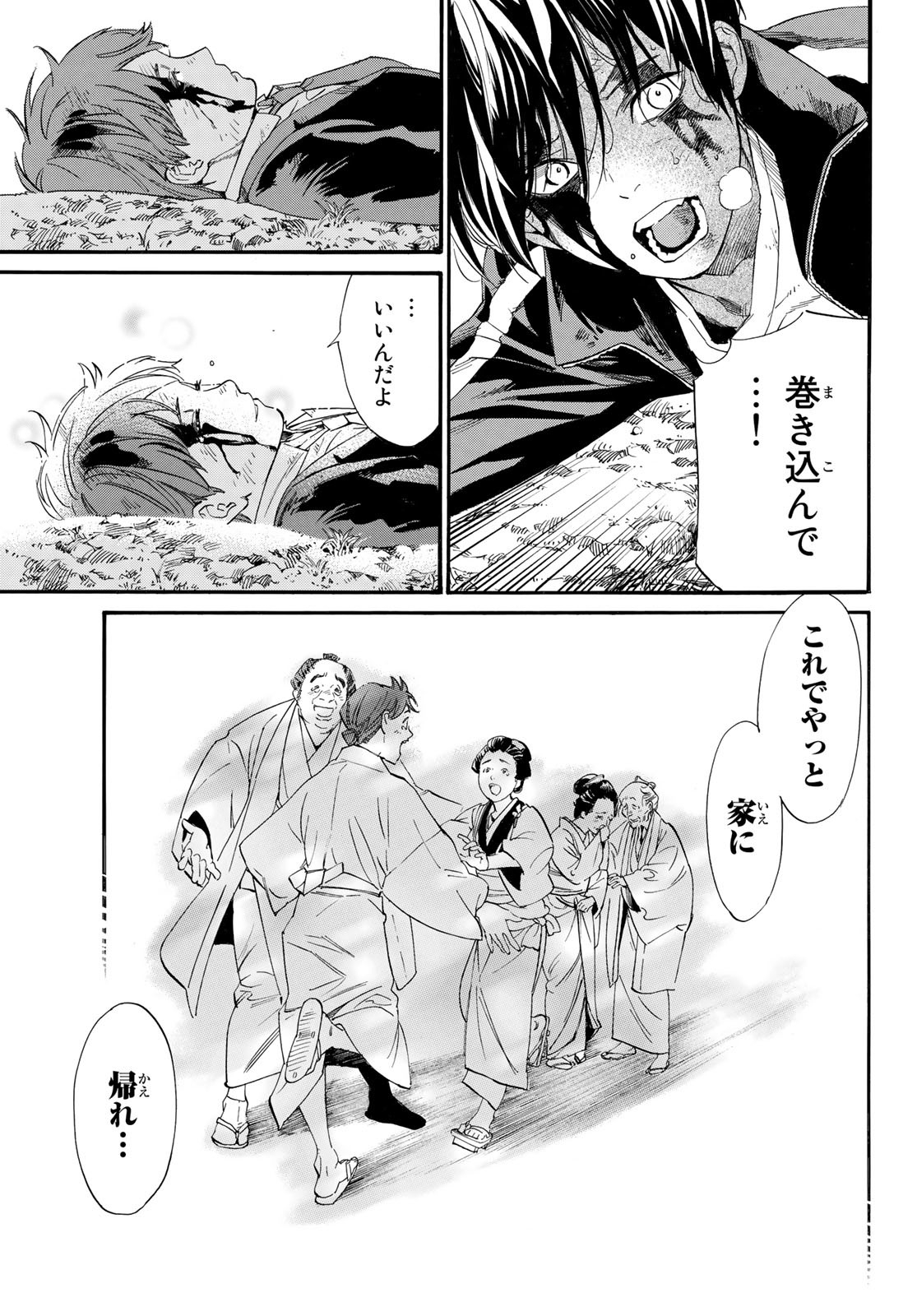 ノラガミ 第103.1話 - Page 9