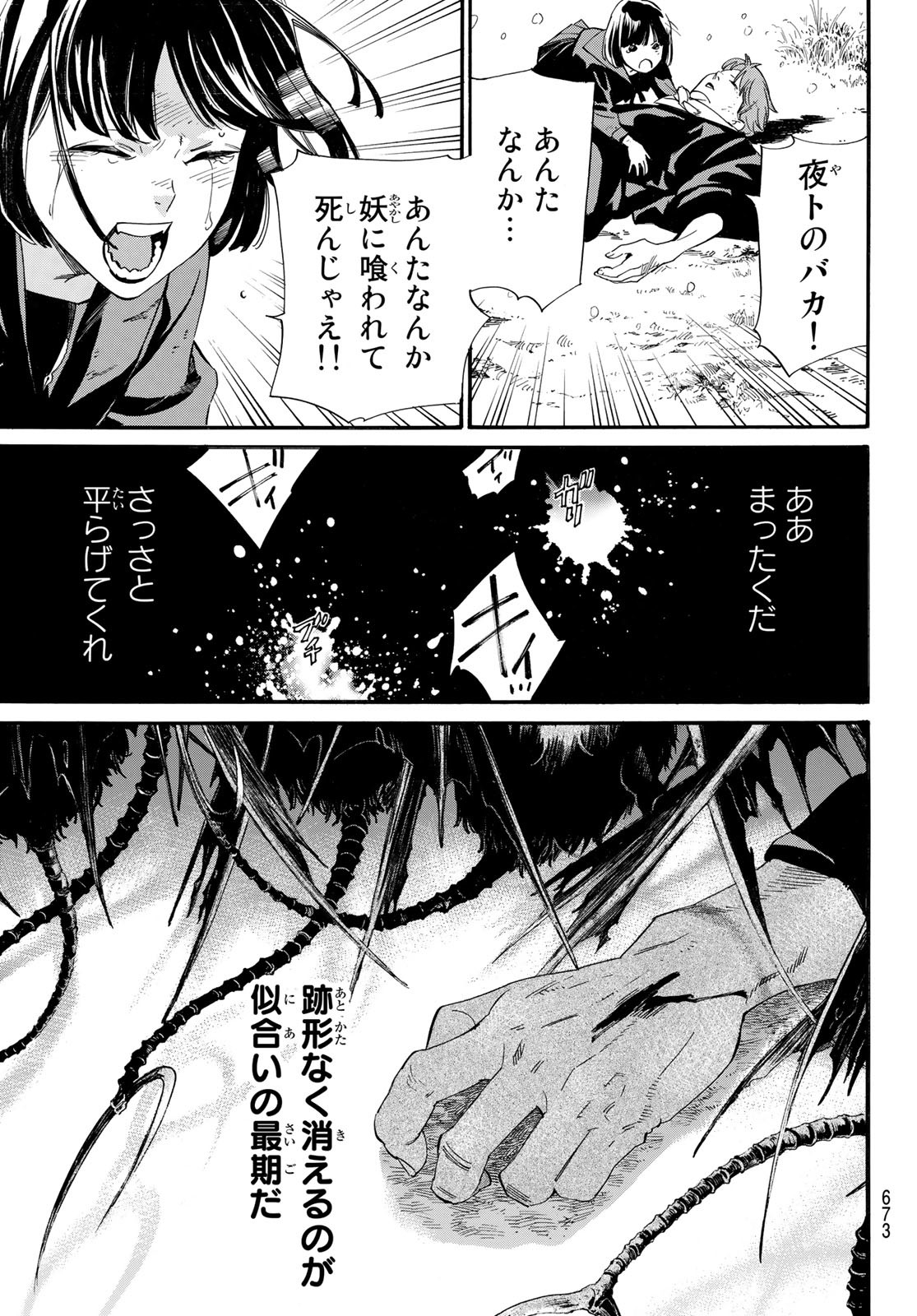 ノラガミ 第103.1話 - Page 12