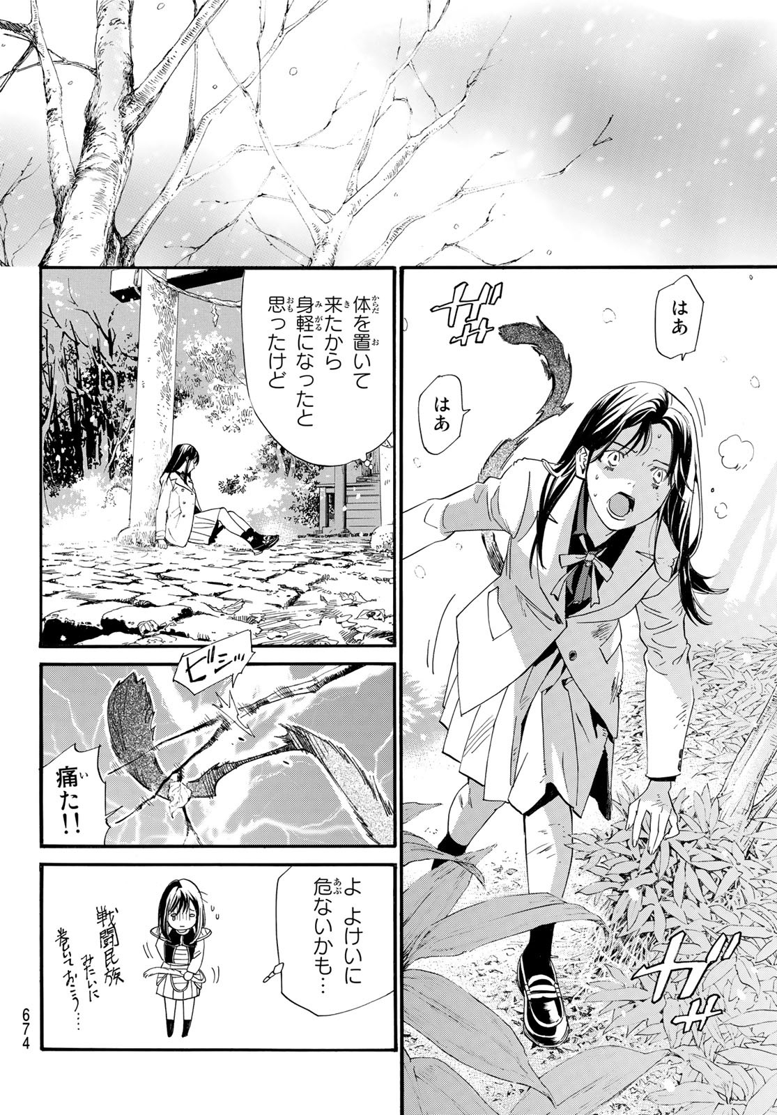 ノラガミ 第103.1話 - Page 13