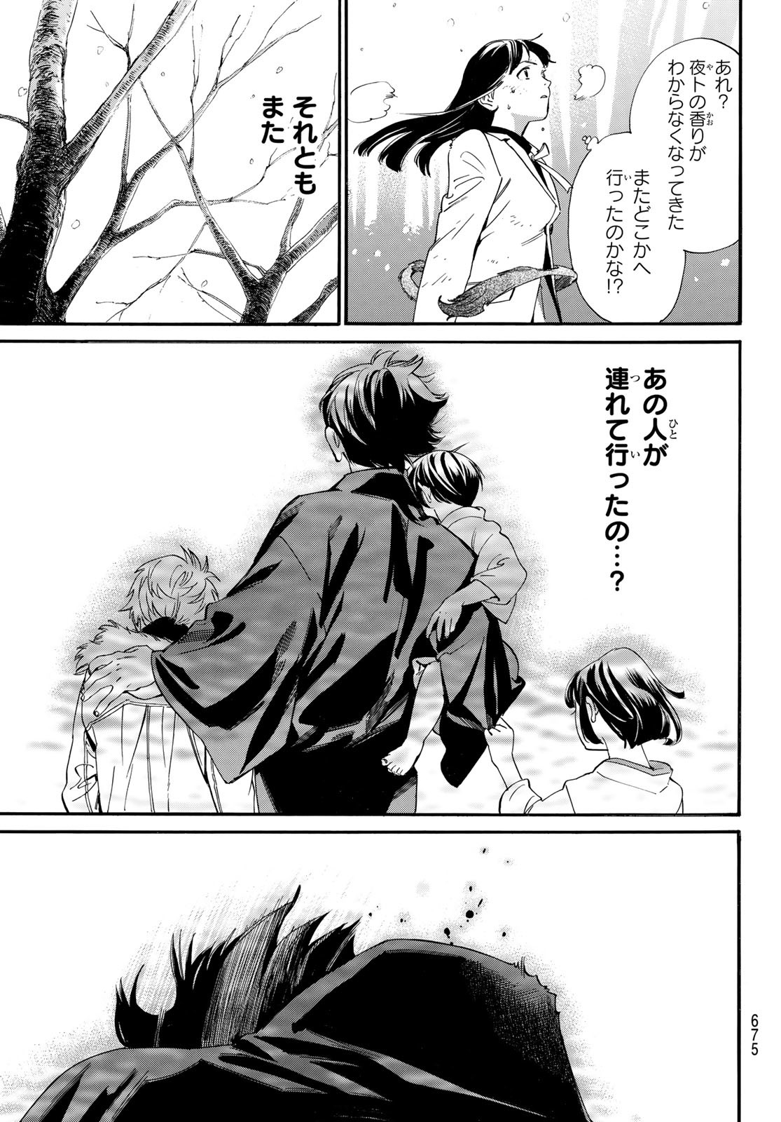 ノラガミ 第103.1話 - Page 13