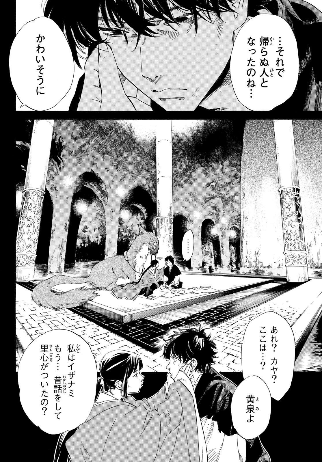 ノラガミ 第103.2話 - Page 10