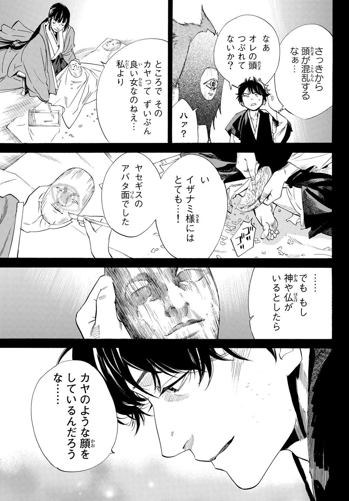 ノラガミ 第103.2話 - Page 11