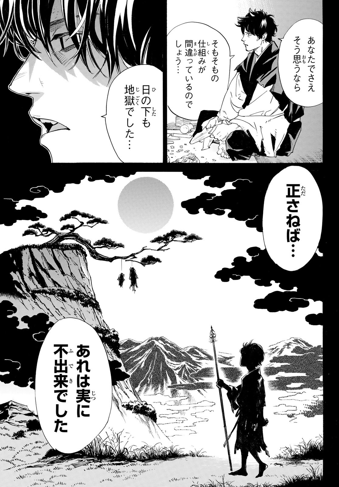 ノラガミ 第103.2話 - Page 13