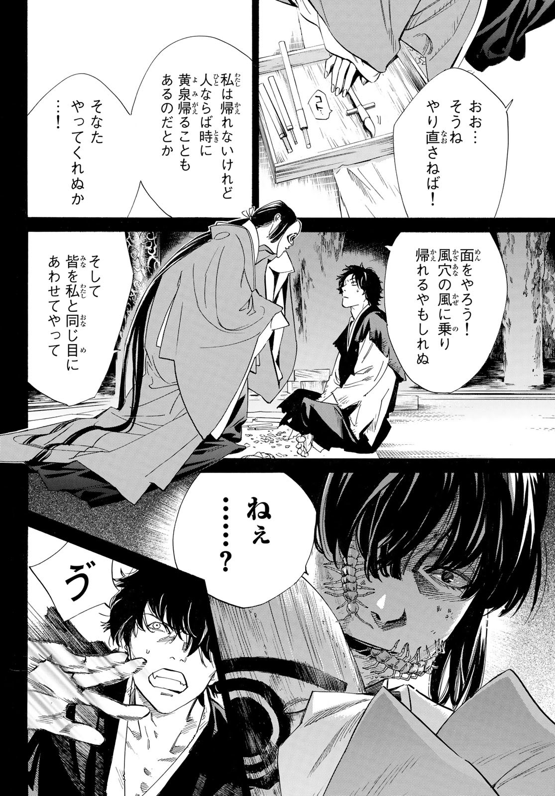 ノラガミ 第103.2話 - Page 14