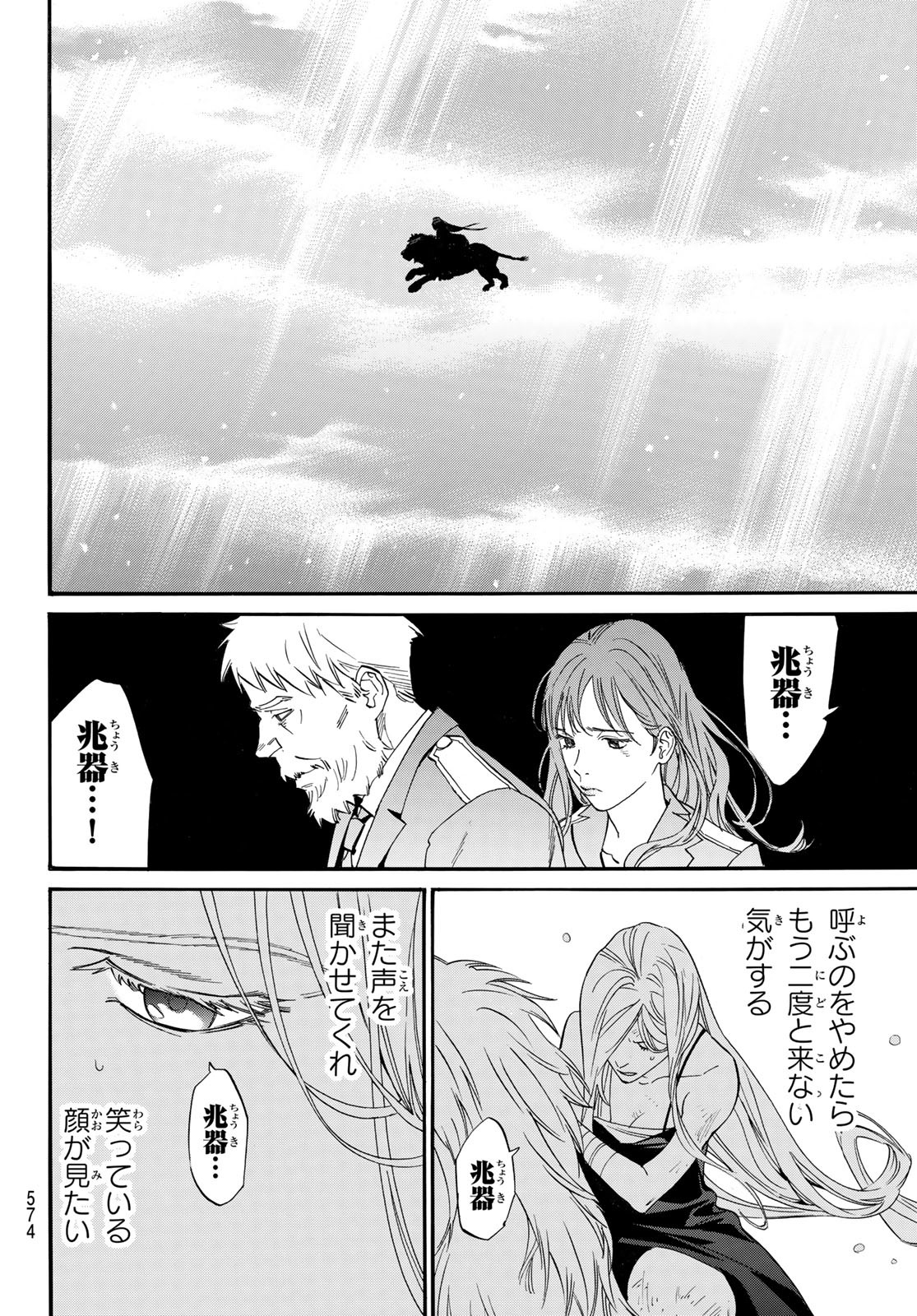 ノラガミ 第103.2話 - Page 17