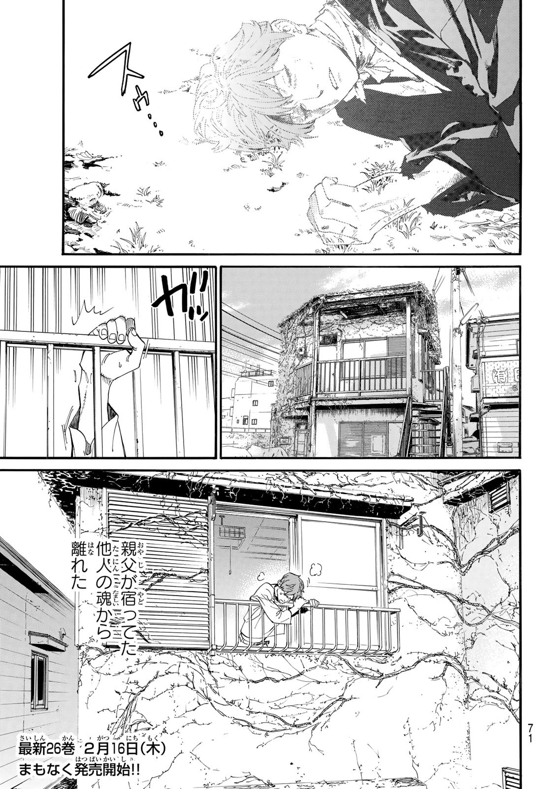 ノラガミ 第104.1話 - Page 3