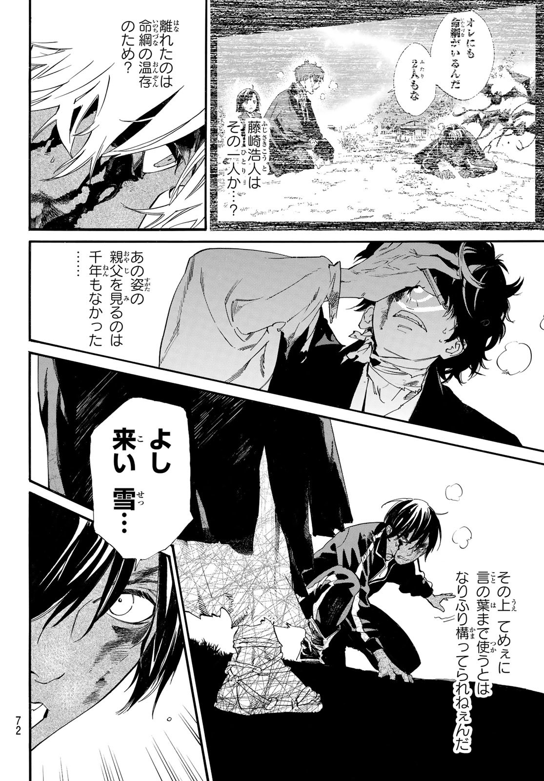 ノラガミ 第104.1話 - Page 5