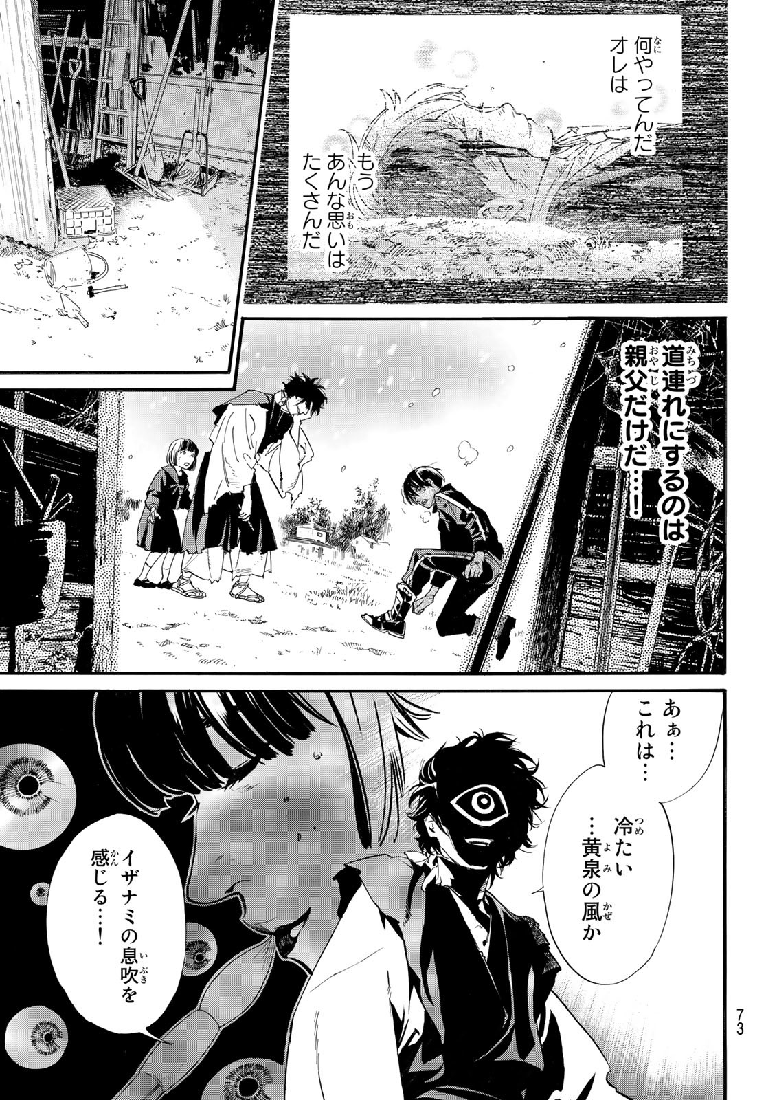 ノラガミ 第104.1話 - Page 6