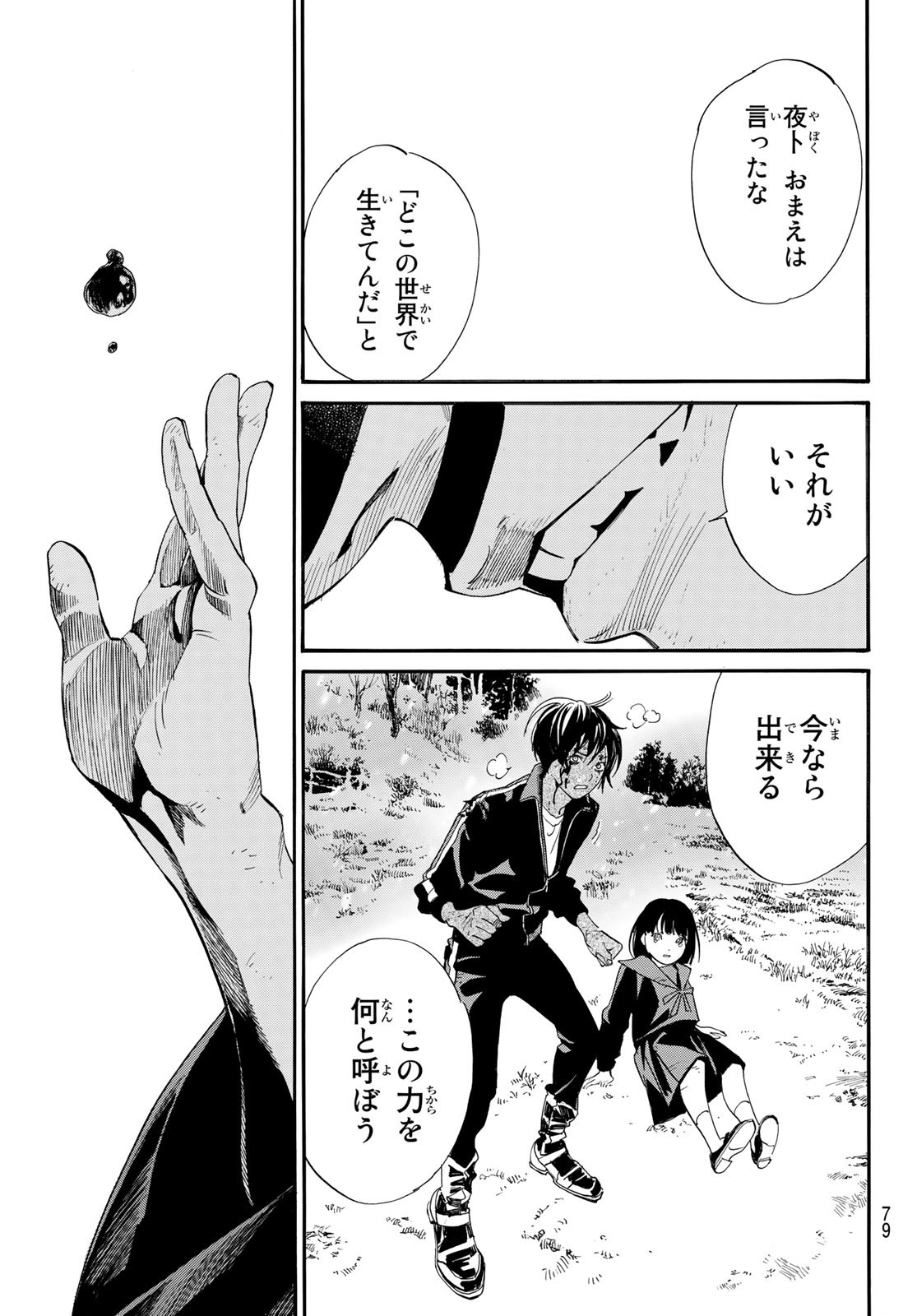 ノラガミ 第104.1話 - Page 12