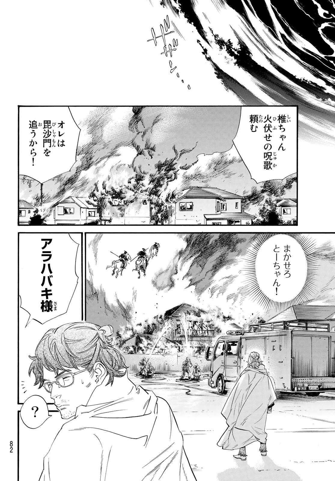 ノラガミ 第104.1話 - Page 15