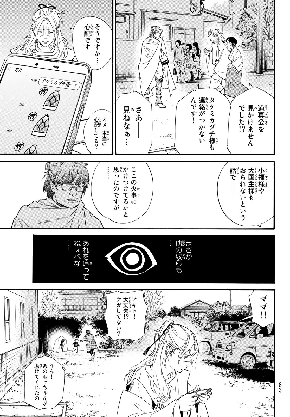 ノラガミ 第104.1話 - Page 16