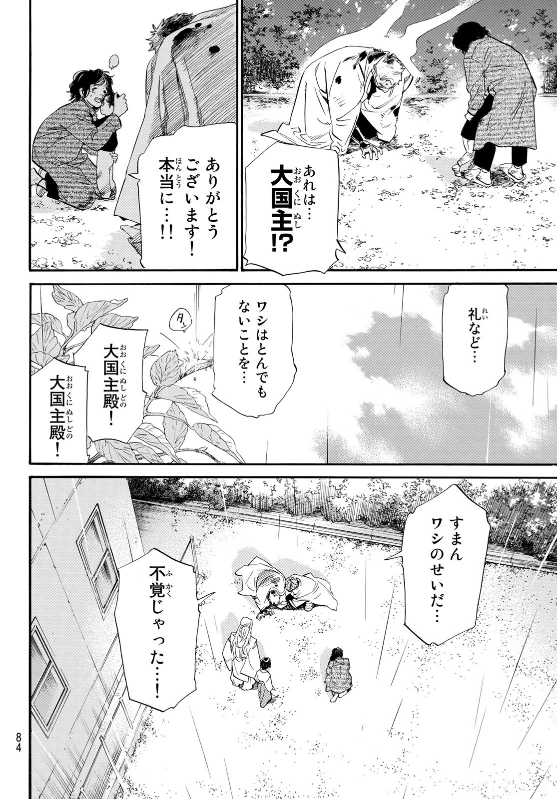 ノラガミ 第104.1話 - Page 17