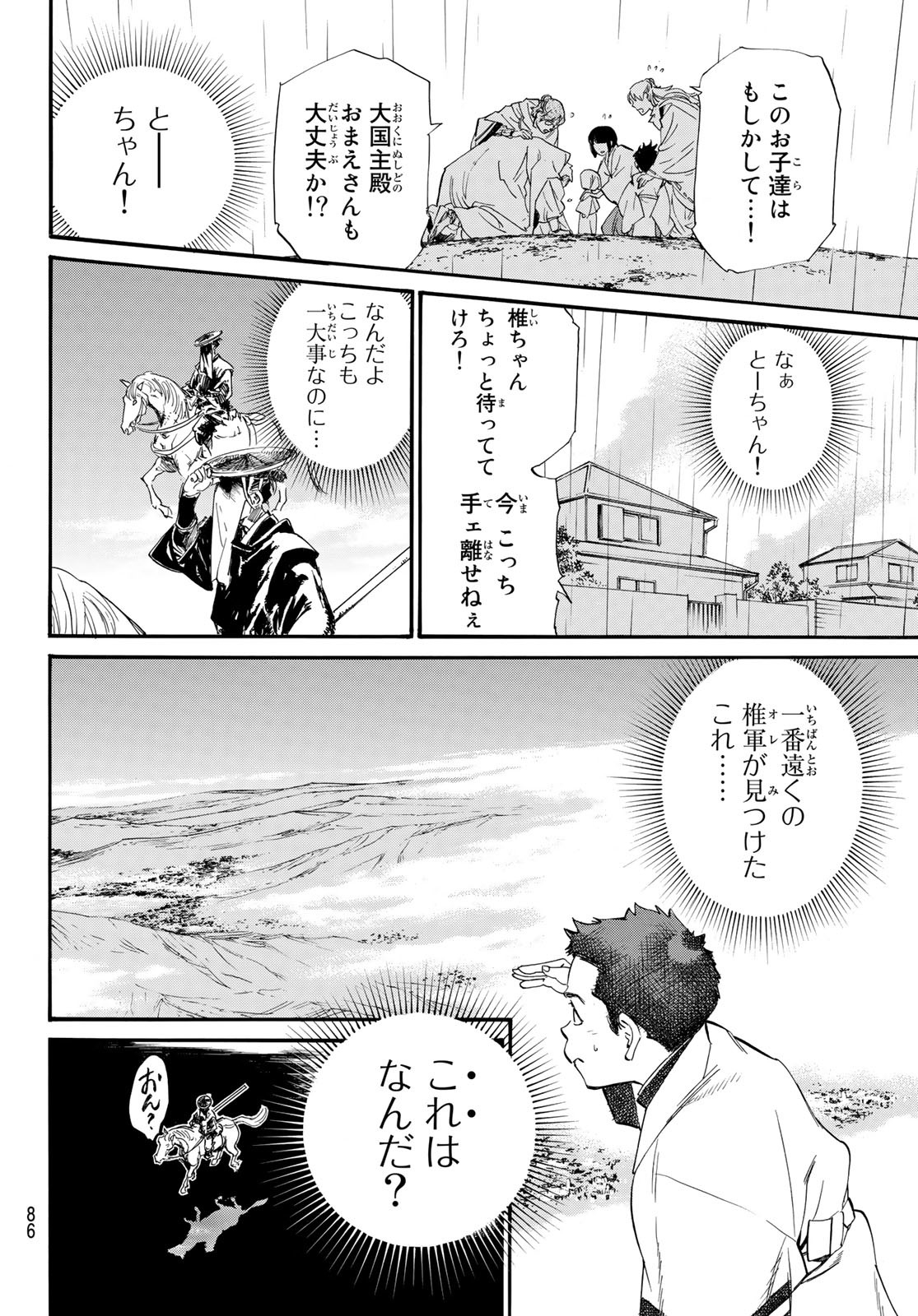 ノラガミ 第104.1話 - Page 19