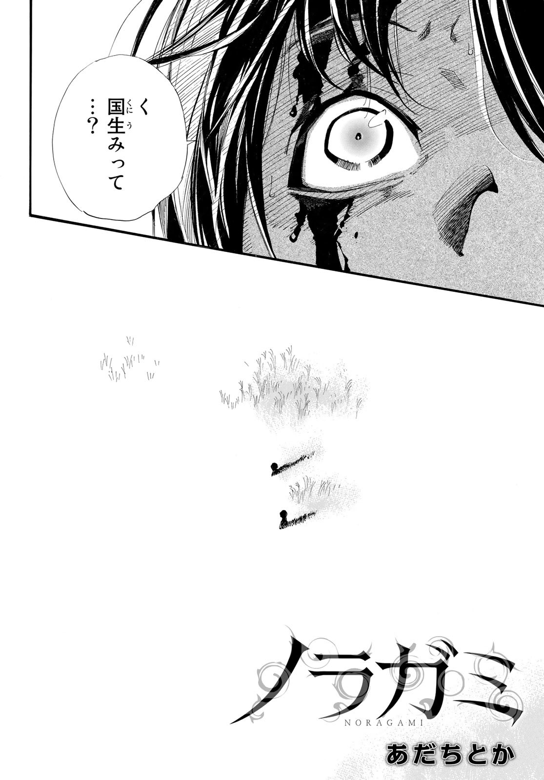 ノラガミ 第104.2話 - Page 1