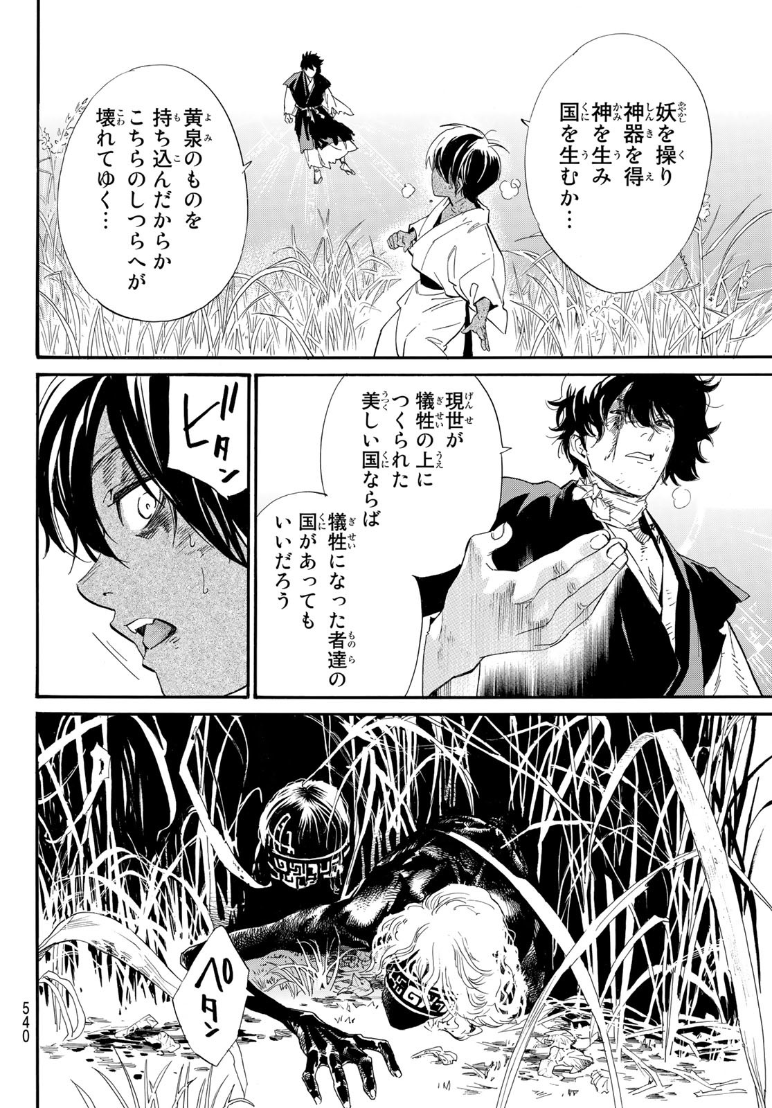 ノラガミ 第104.2話 - Page 6