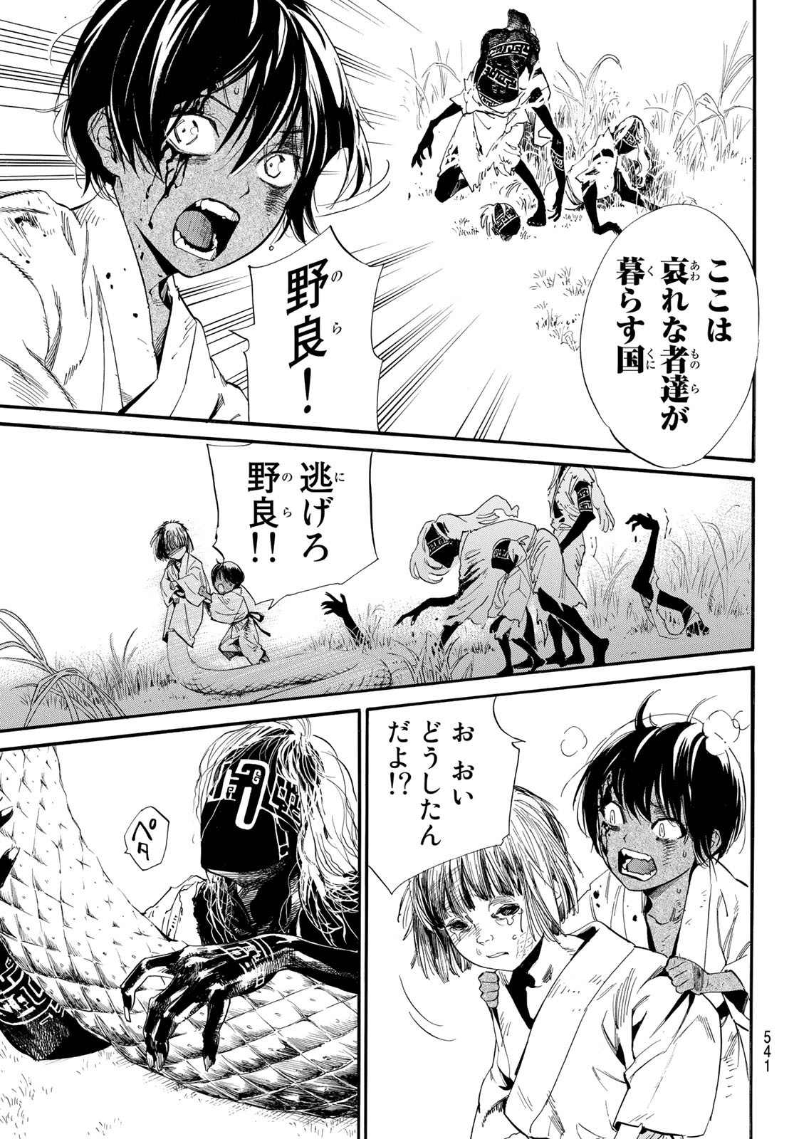 ノラガミ 第104.2話 - Page 7