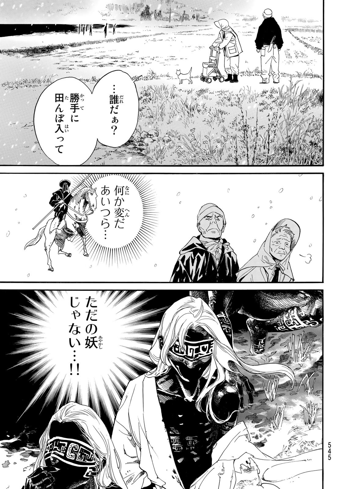 ノラガミ 第104.2話 - Page 11