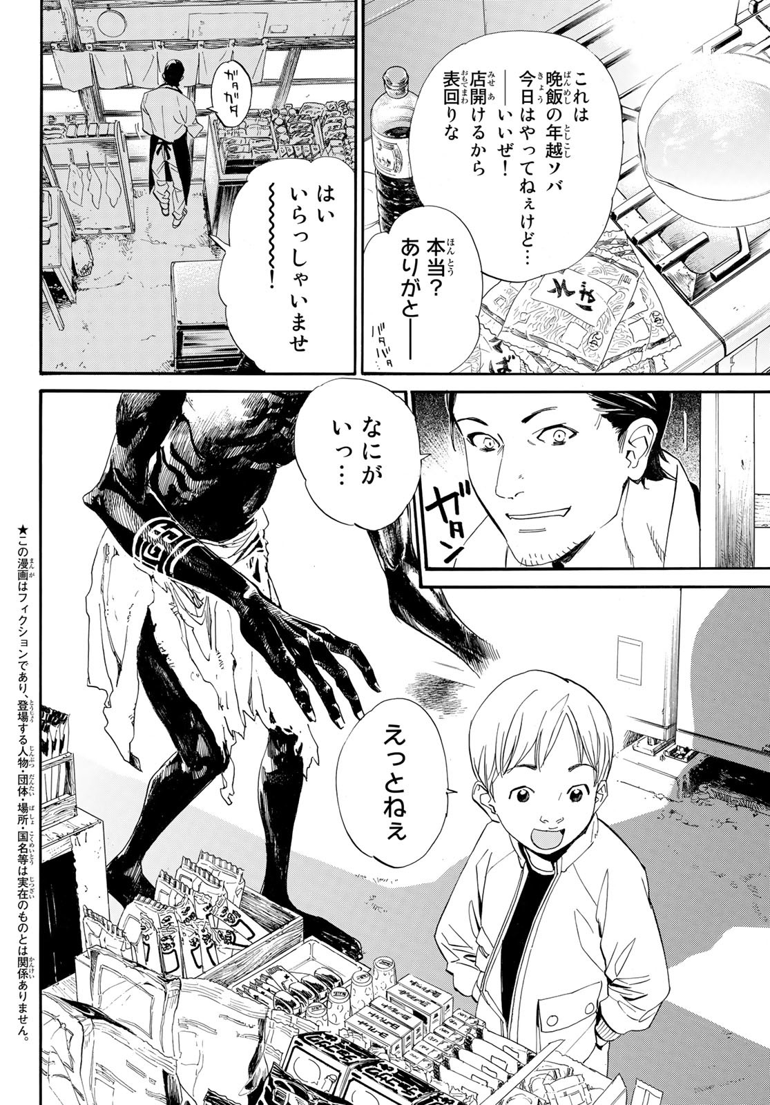 ノラガミ 第105.1話 - Page 3