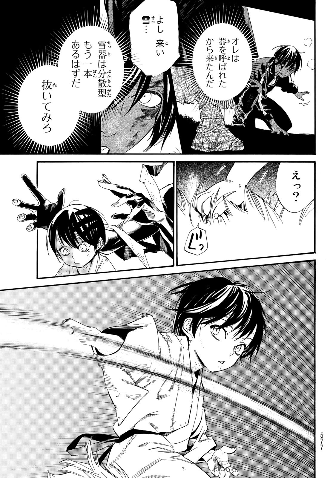 ノラガミ 第105.1話 - Page 10