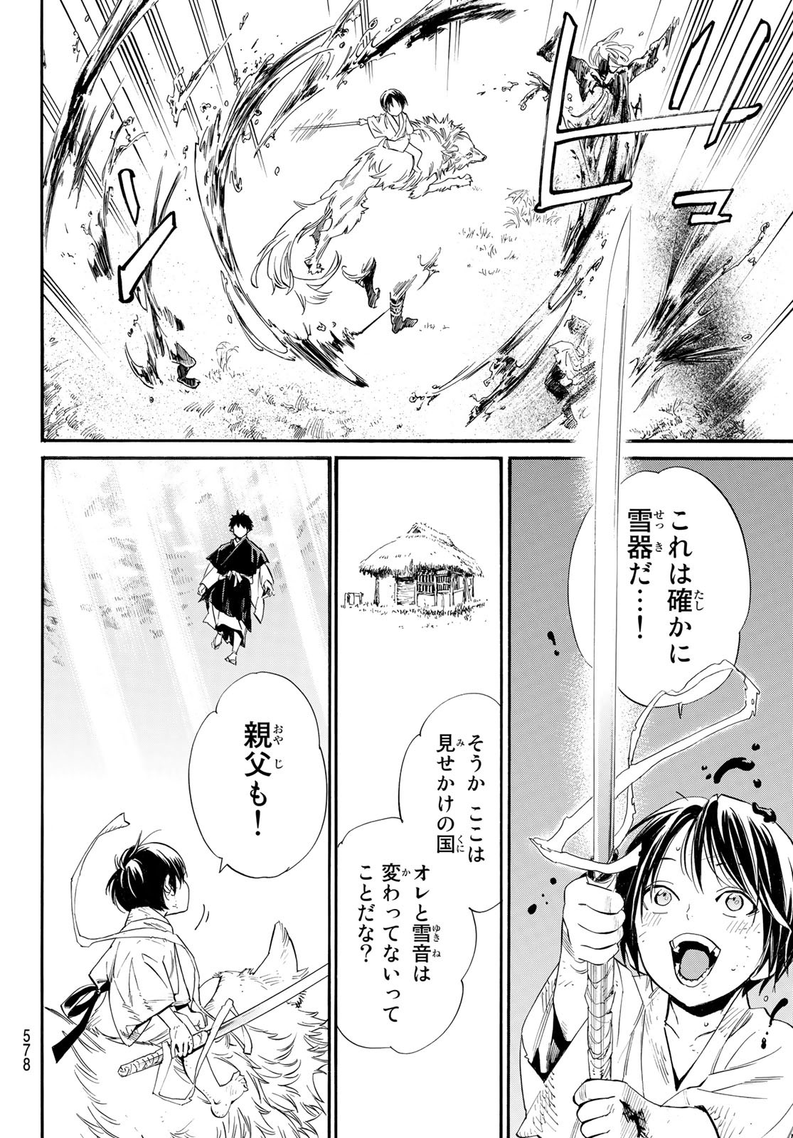 ノラガミ 第105.1話 - Page 11