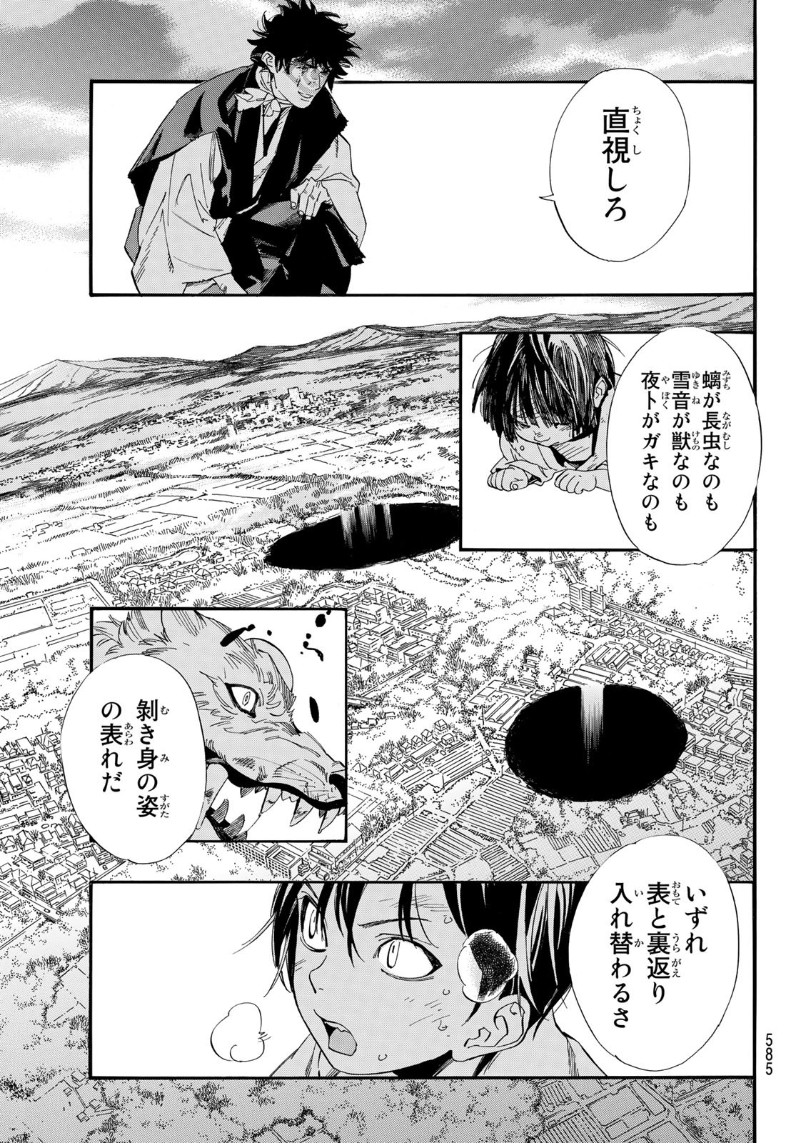 ノラガミ 第105.1話 - Page 18