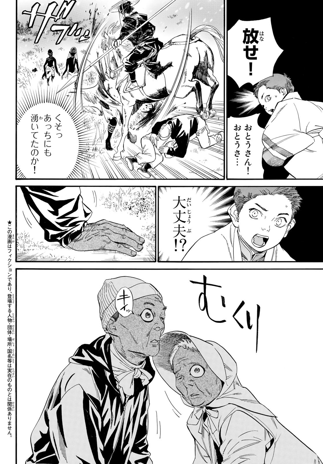 ノラガミ 第105.2話 - Page 3