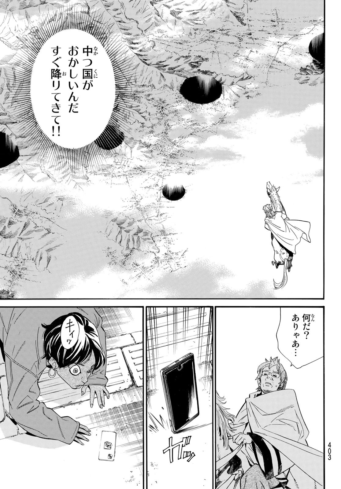 ノラガミ 第105.2話 - Page 6