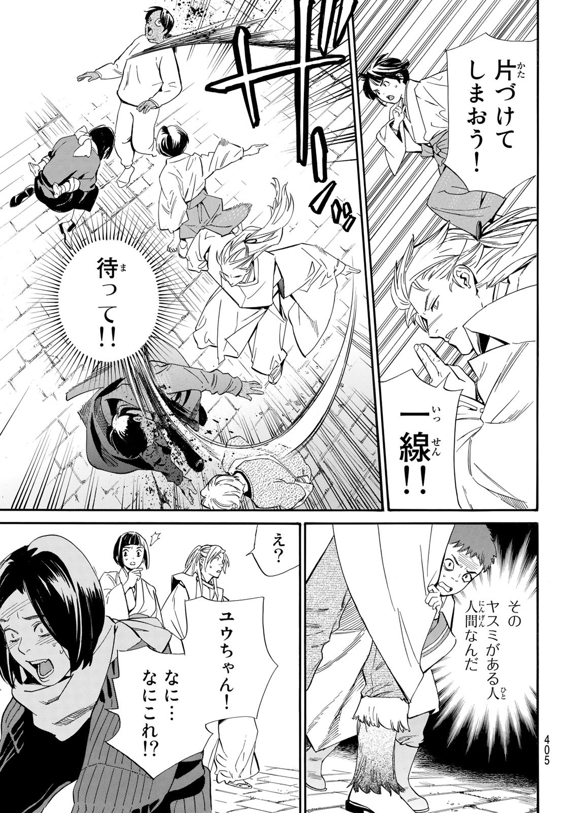 ノラガミ 第105.2話 - Page 7