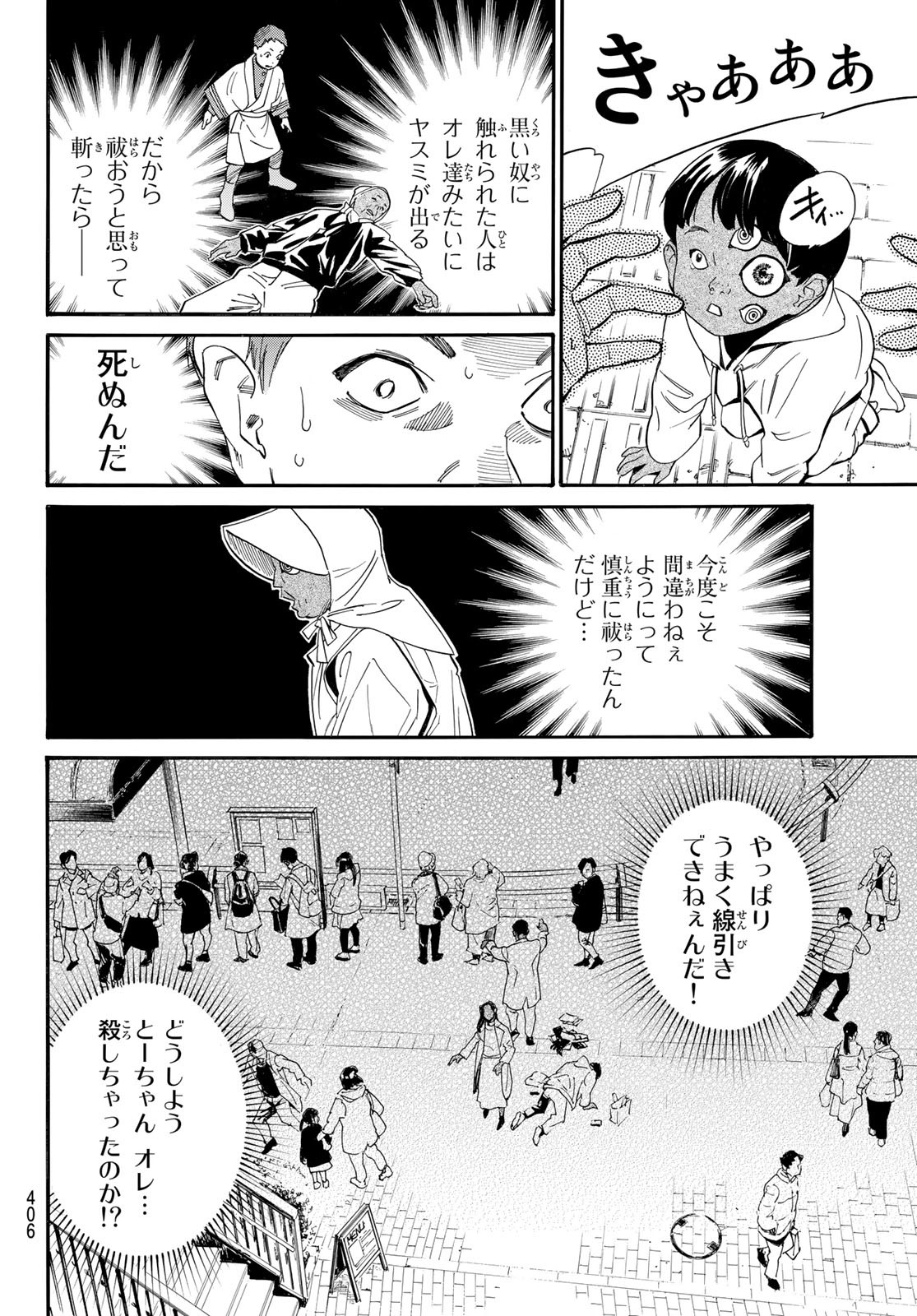 ノラガミ 第105.2話 - Page 9