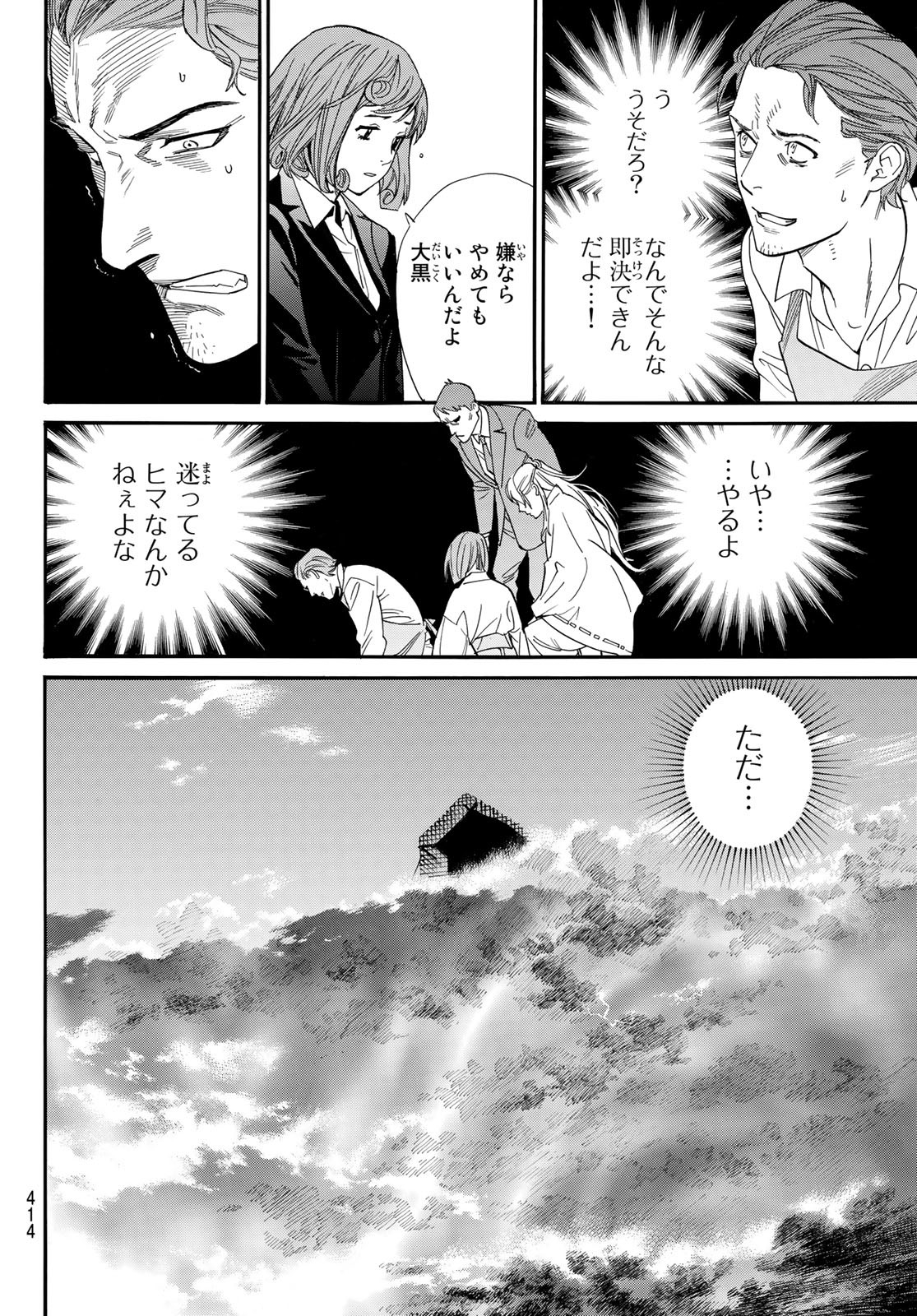 ノラガミ 第105.2話 - Page 17