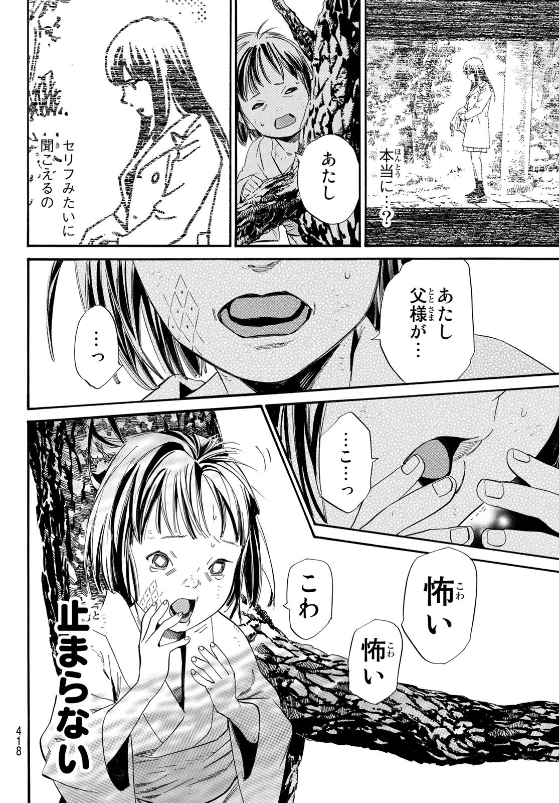 ノラガミ 第105.2話 - Page 21